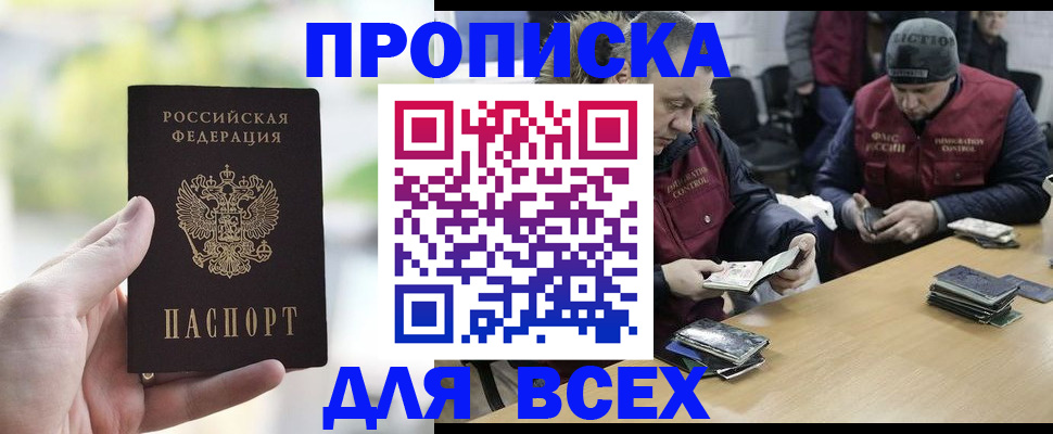 прописка паспорт в Балашове