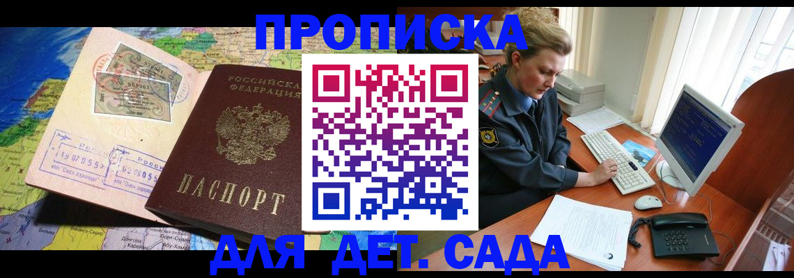 прописка паспорт в Балашове