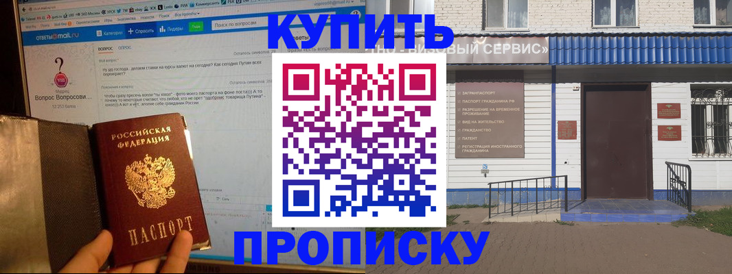 прописка в Балашове